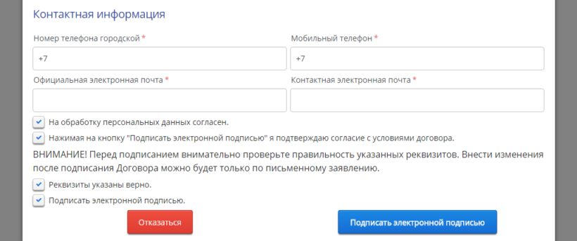 Номер телефона официального. ЭЦП для онлайн кассы. Подписание контракта ЭЦП. ЭЦП ОФД. Соглашение по передаче ЭЦП.