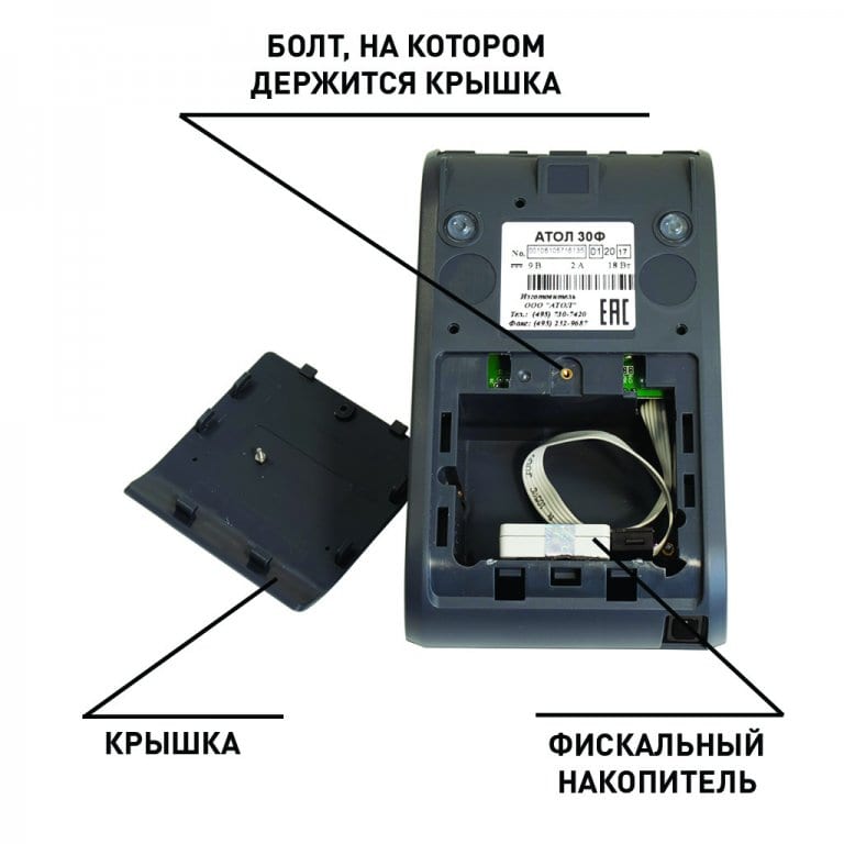 Касса смена накопителя. Фискальный накопитель Атол 30 a. Атолл 30ф ширина ленты. Атол 30ф: расходные материалы. Атолл 30ф разобрать.