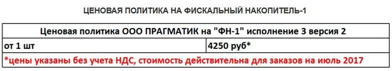 цена ФН-1.3.2 от производителя ООО Прагматик