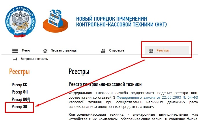 раздел ррестры на сайте налоговой службы РФ