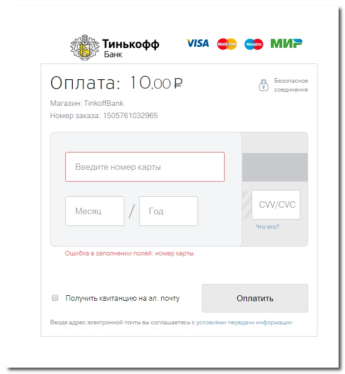 Форма оплаты в интернет-эквайринге от «Тинькофф Банка»