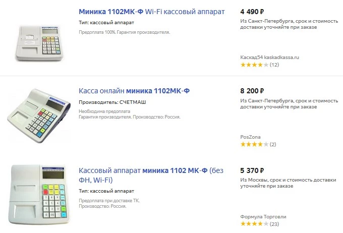 цены на онлайн-кассы Миника 1102МК-Ф
