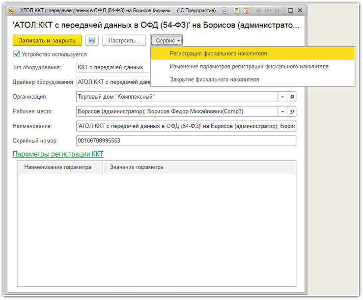 Подключение онлайн кассы к 1с 8.3 — регистрация накопителя