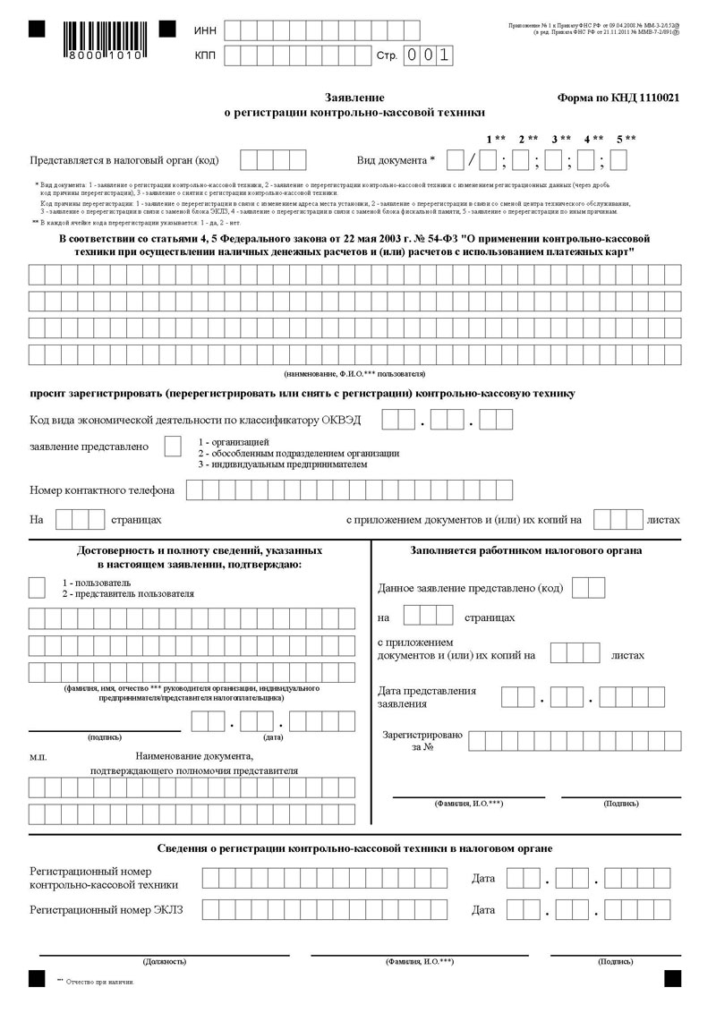 Образец заполнения кнд 1112501