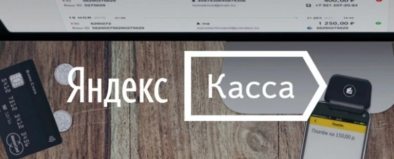 Яндекс.Касса для ИП: преимущества и стоимость подключения
