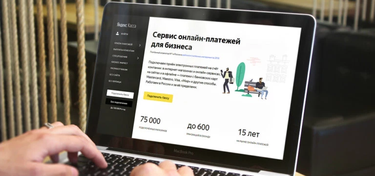 Яндекс Касса: новые возможности для продаж в интернете