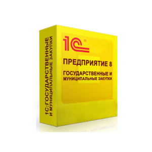 1С:Государственные и муниципальные закупки