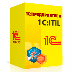 1С:ITIL Управление информационными технологиями предприятия ПРОФ