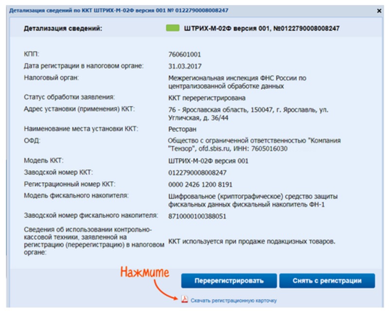 Карточка регистрации контрольно кассовой техники образец заполнения