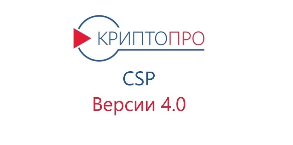 КриптоПро CSP 4.0: все о лицензии криптопровайдера