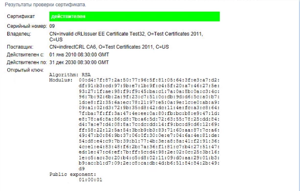 В настоящее время ведется работа над порталом государственных услуг, который предназначен для проверки действительности электронных сертификатов в форматах base64 или x 509