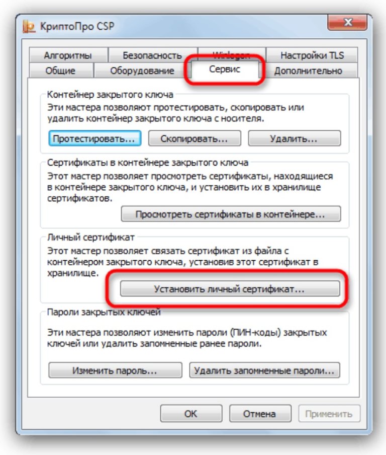 Установка эцп на компьютер инструкция рб