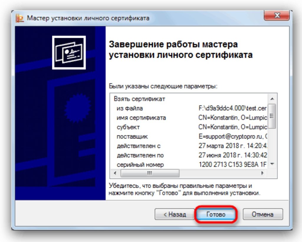 Как установить сертификат налоговой на компьютер. Сертификат на установку. Хранилище сертификатов личные установлен КСКПЭП. Как установить сертификат на компьютер. КСКПЭП как выглядит.