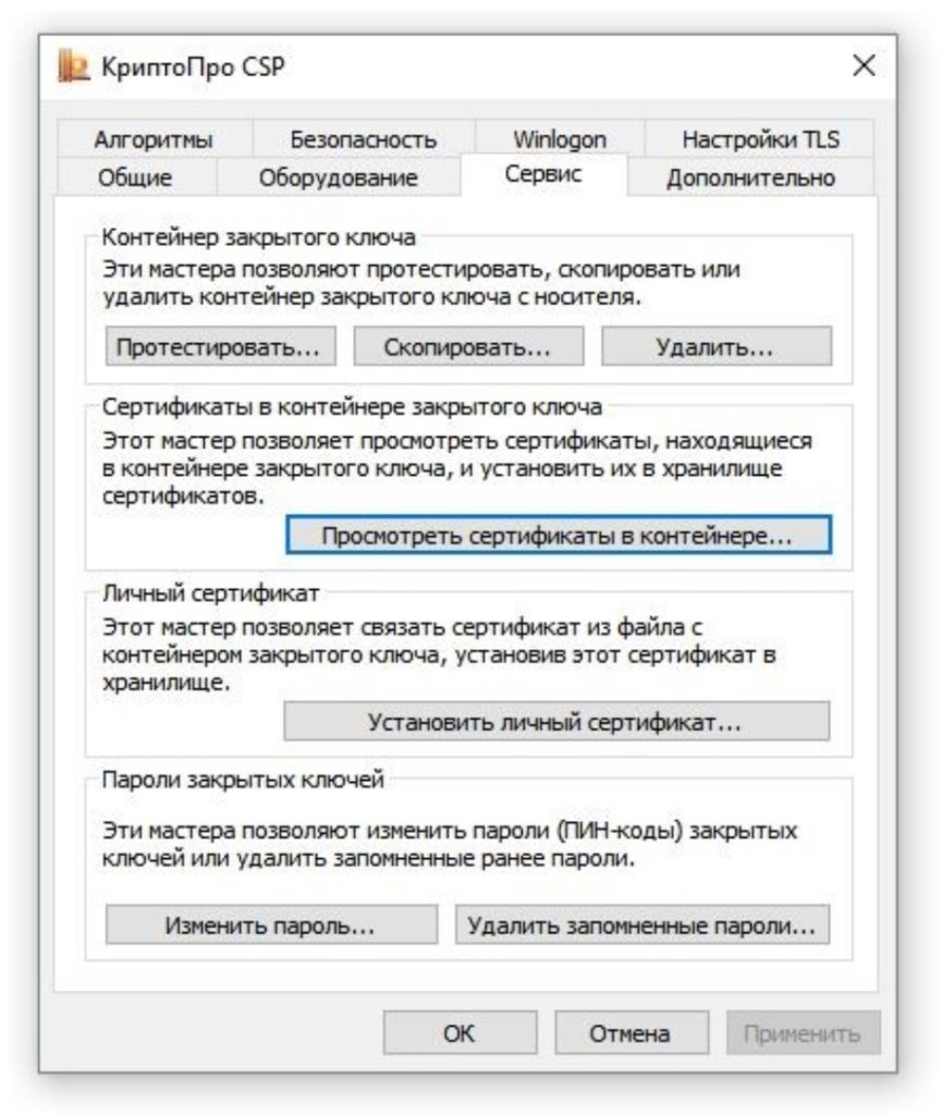 Установка эцп на компьютер инструкция рб