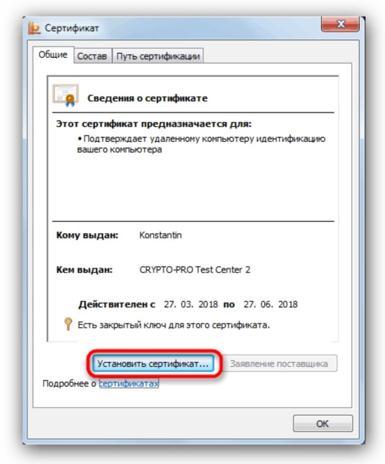 Как установить сертификат в локальный компьютер в windows 7