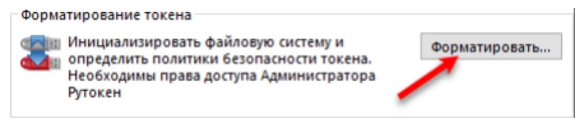 Пин коды токенов. Стандартные пин коды токенов. Стандартный пин код Рутокен. Пин код от рутокена по умолчанию. Форматировать блокированный Рутокен.