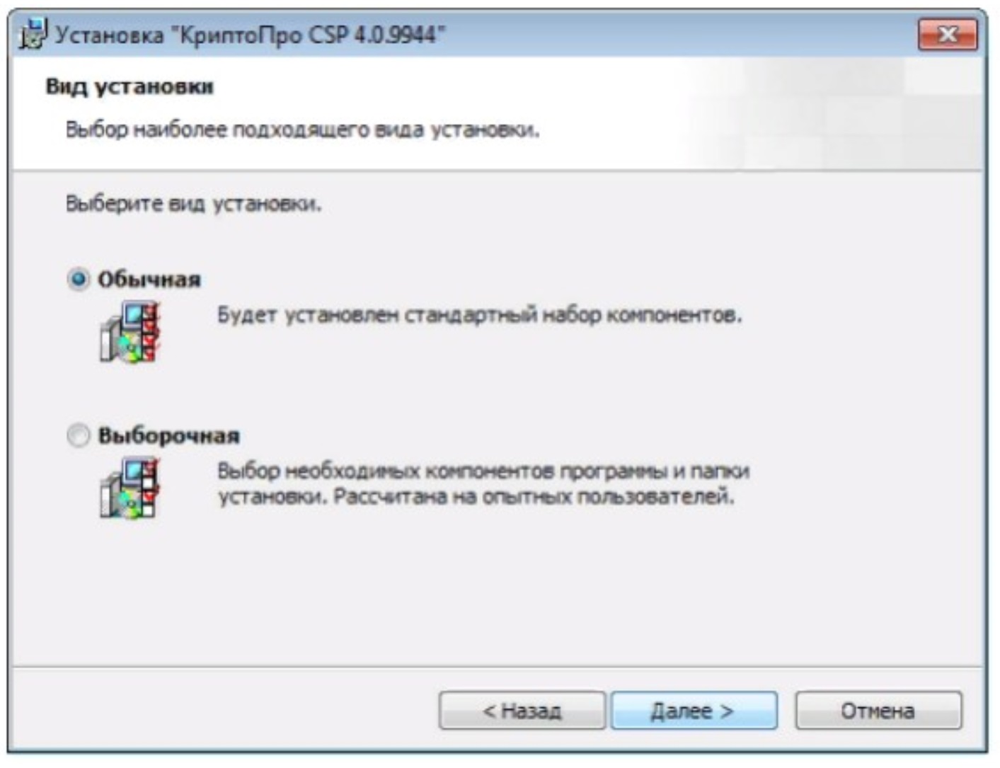 Установка выбор. КРИПТОПРО. КРИПТОПРО CSP установочный. Крипто 4.0.9944. КРИПТОПРО CSP 4.0.9944.