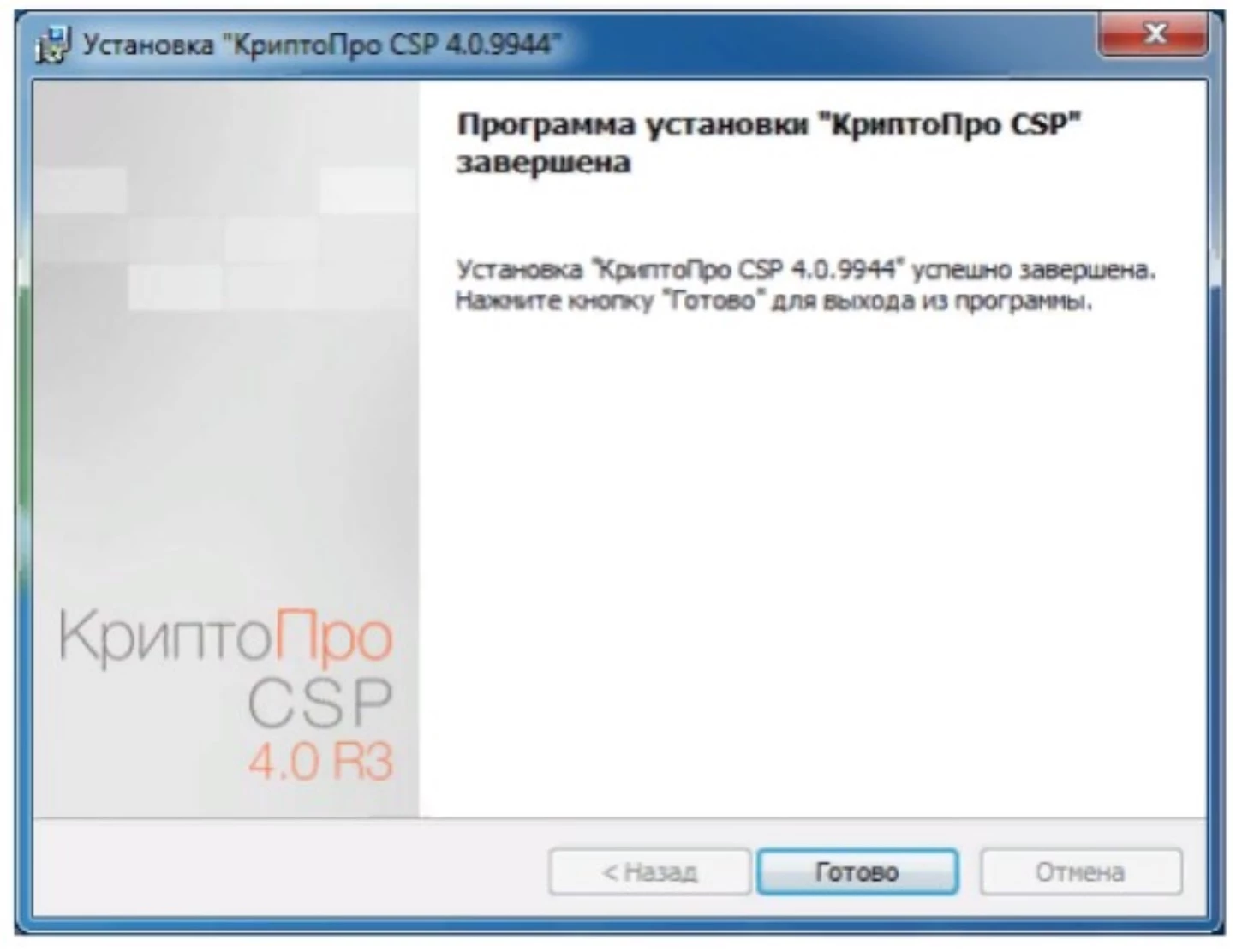 Лицензия cryptopro CSP. КРИПТОПРО CSP программа. Номер лицензии КРИПТОПРО. Программа крипто ключ. Криптопро версии 4.0 9963
