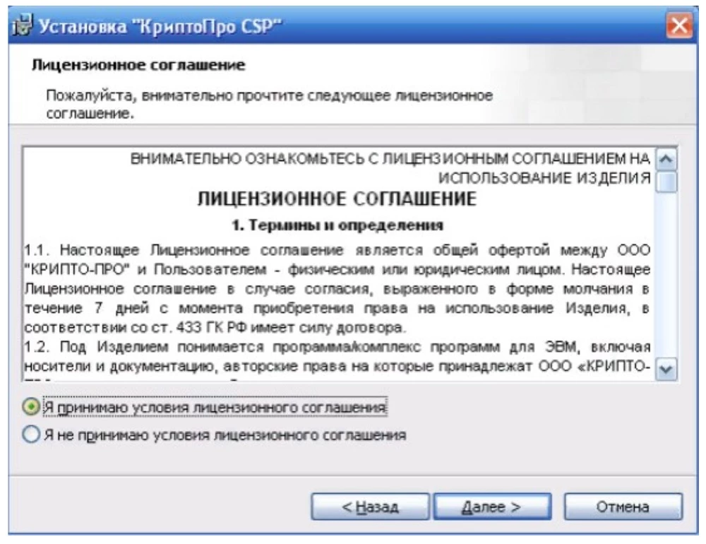 Лицензия криптопро 3