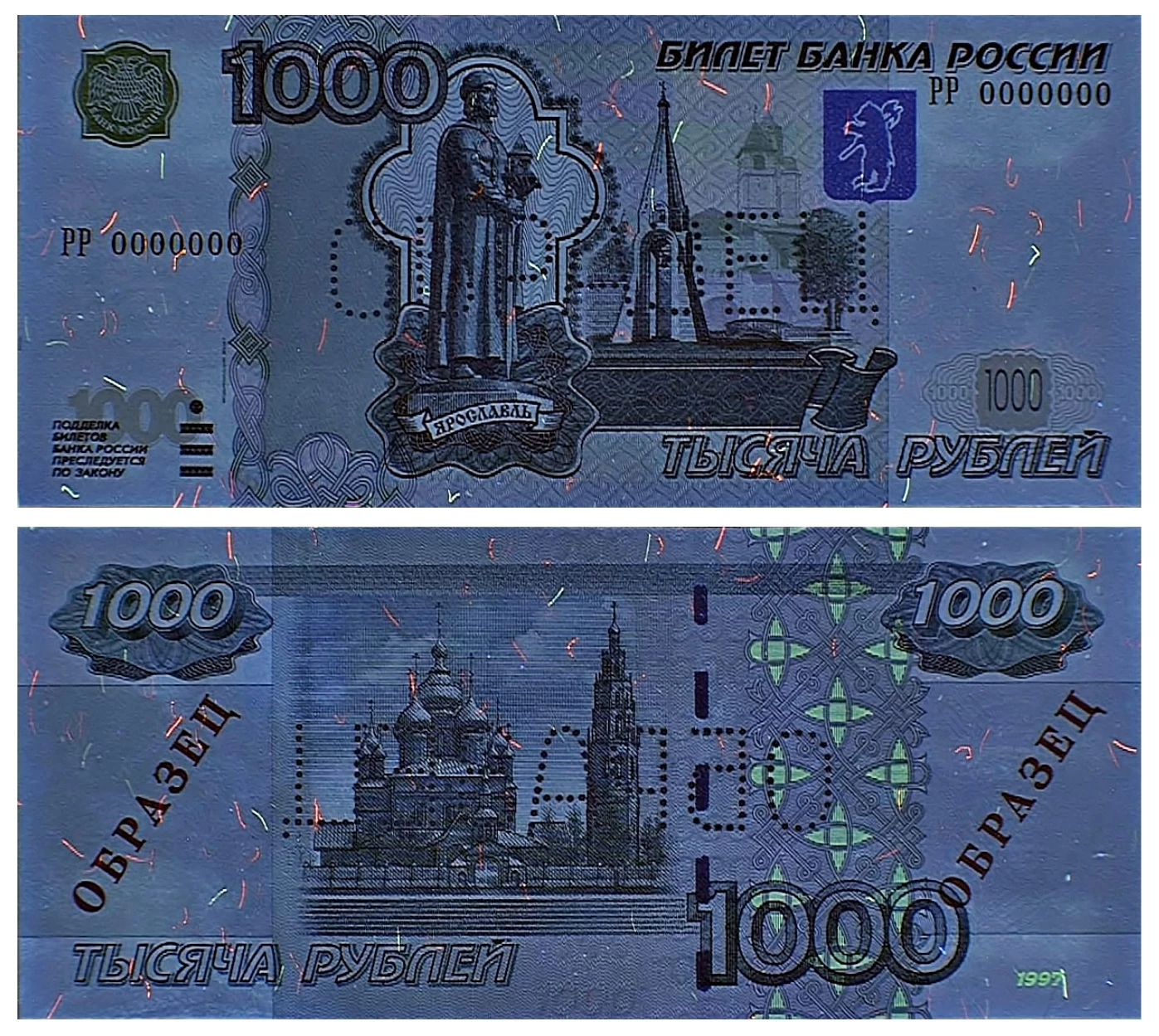 Как отличить 1000. 1000 Купюра в ультрафиолете. 1000 Рублей. 1000 Купюра в ультрафиолете 1997. Подлинность купюры 1000 рублей.