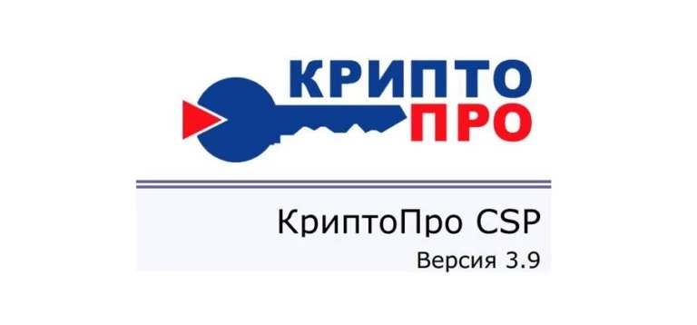 Инструкция по обновлению Криптопро CSP 3.9
