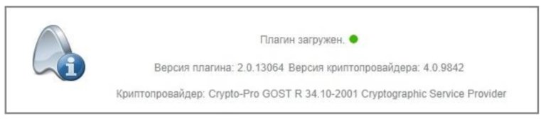 Сведения о крипто про эцп browser plug in плагин недоступен что делать