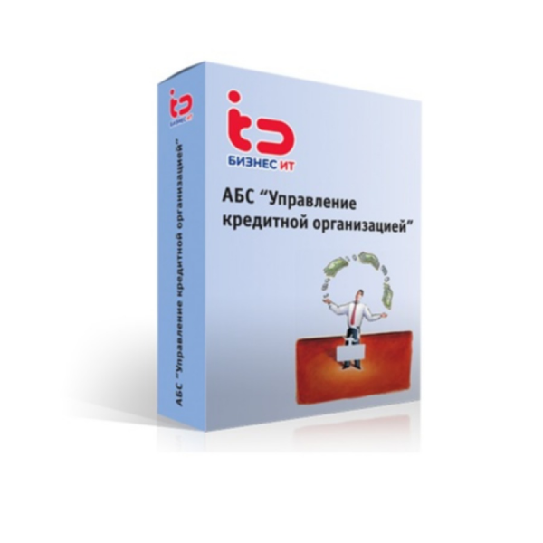 Менеджмент кредитных организаций. 1с предприятие. 1с управление кредитной организацией.