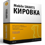 Программа для маркировки Mobile SMARTS: Кировка, «ЗАРУБЕЖНЫЙ СКЛАД»