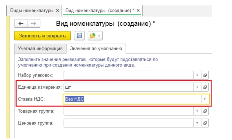 Классификатор видов номенклатуры. Вид номенклатуры в 1с Розница что это. 1с вид номенклатуры косметика. Вид номенклатуры в 1с. Классификация номенклатуры в 1с.