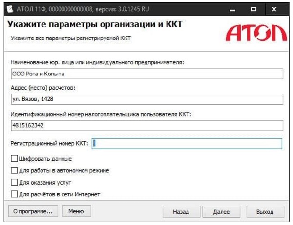 Регистрации атол 10. Регистрационный номер ККТ Атол. Регистрационный номер кассы. Регистрационный номер контрольно-кассовой техники. Рег номер ККТ.