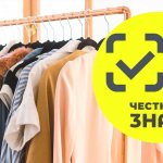 Маркировка одежды: «Честный ЗНАК» — инструкция по работе в системе