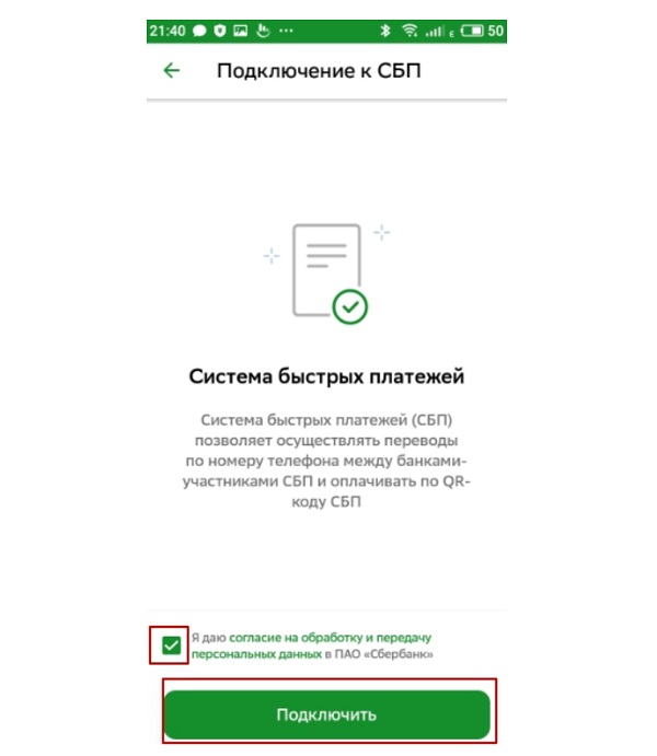 Приоритетная карта для сбп