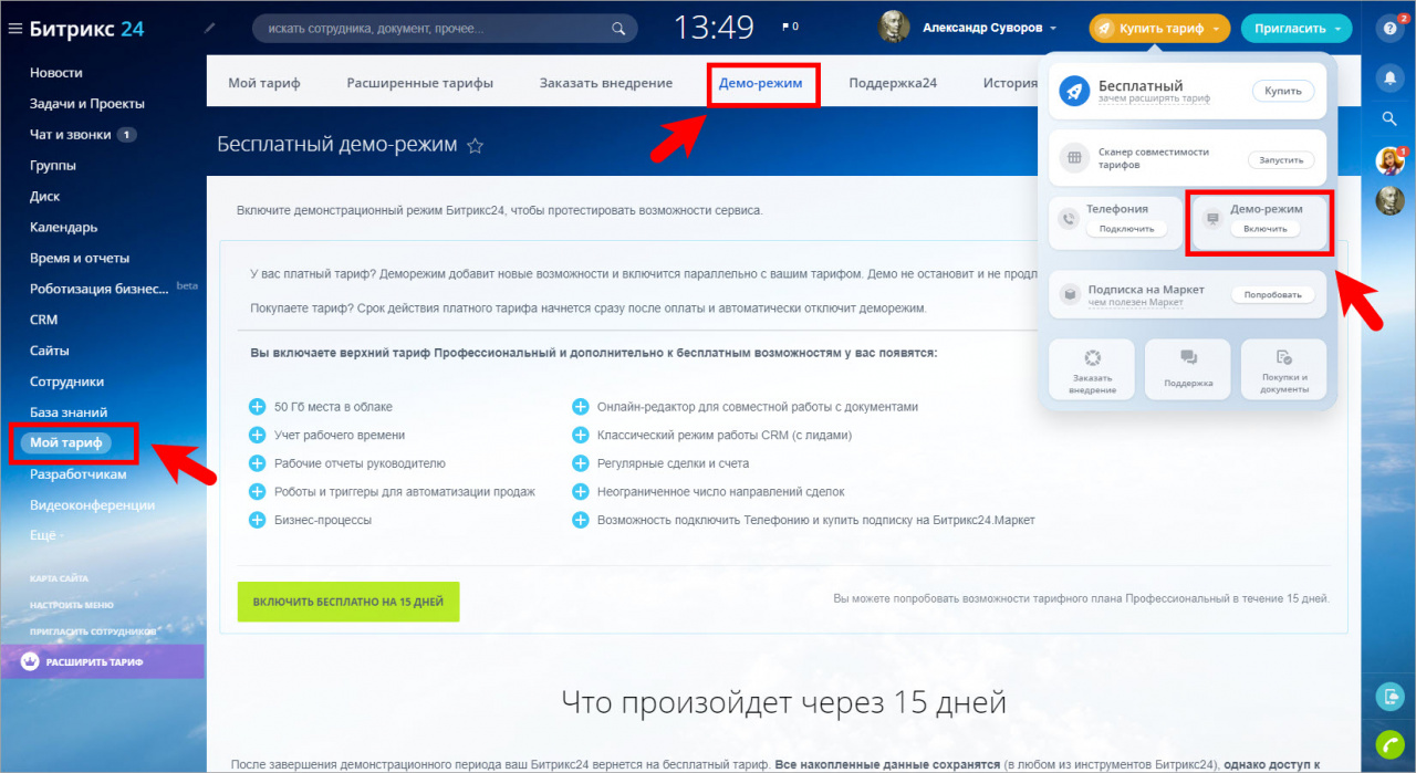 Тарифные планы битрикс 24