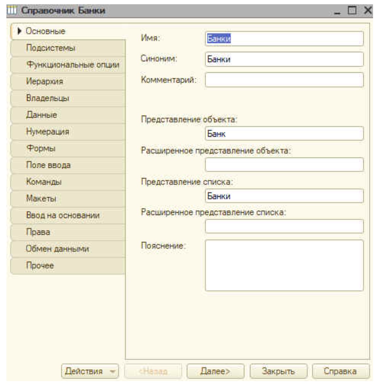 Подсистемы 1с. Основные подсистемы в 1с. Представление объекта 1с. Справочник подсистемы 1с. Расширенное представление объекта 1с.