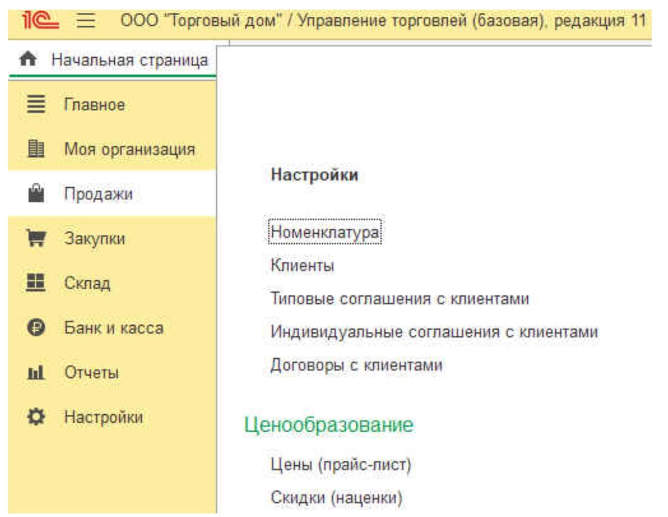 Характеристики номенклатуры в 1С