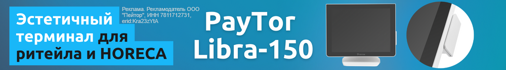 PayTor Libra-150 под шапкой c 19.09-19.010