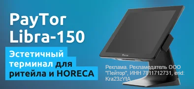PayTor Libra-150 под шапкой c 19.09-19.010