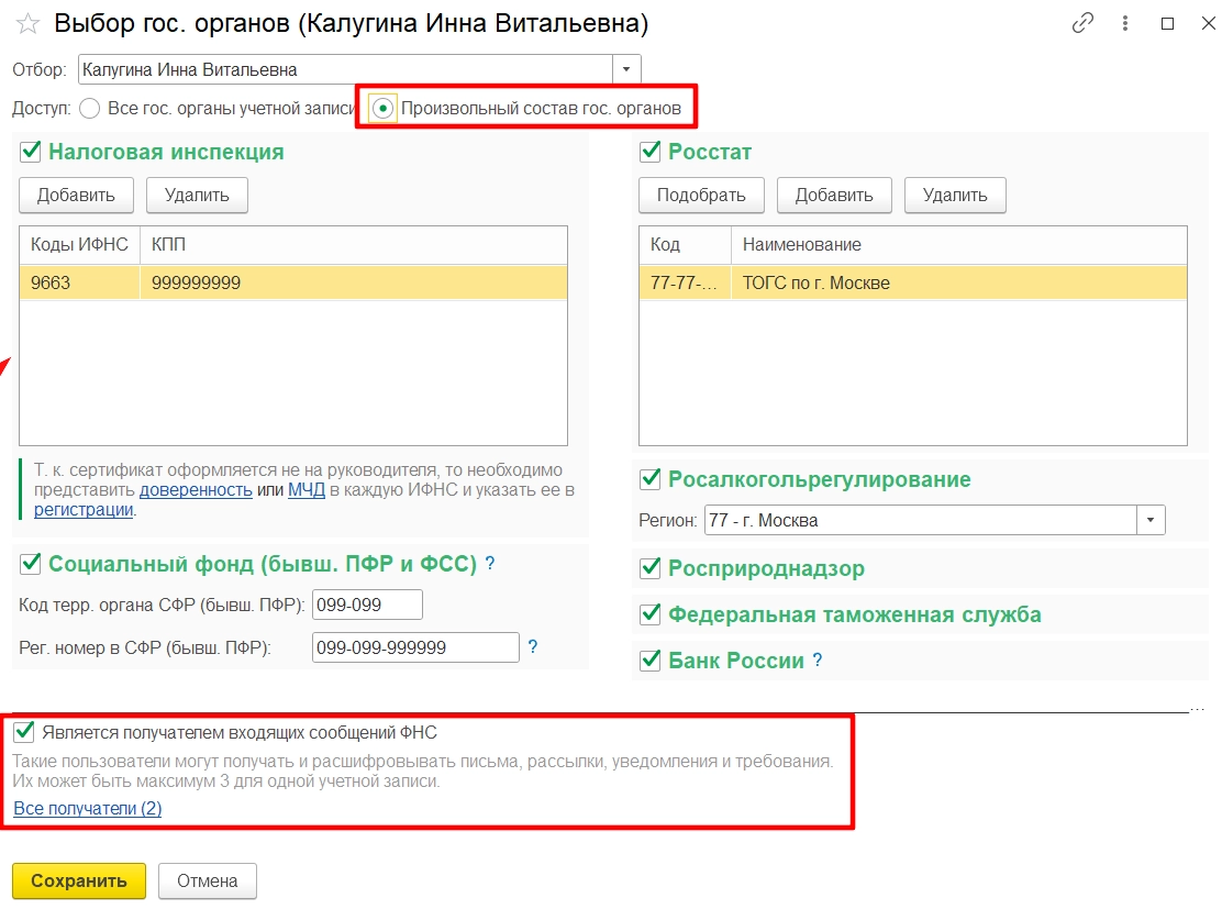 Многопользовательский режим работы сотрудников в сервисе «1С-Отчетность»