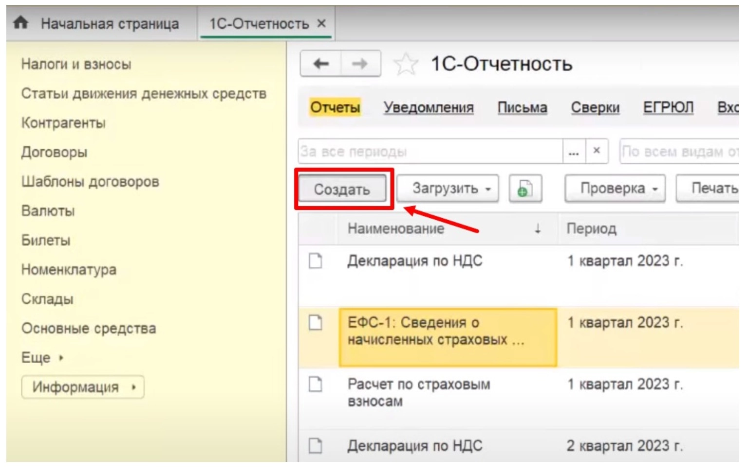 6-НДФЛ и другая бухгалтерская отчетность в 1С за 9 месяцев 2023 года