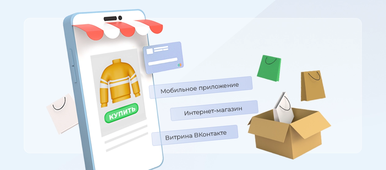 Начать продавать онлайн за несколько часов. Как создать приложение, интернет-магазин и витрину ВКонтакте с помощью 1С